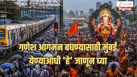 गणेश आगमन बघण्यासाठी मुंबईत येताय? तर आधी हे वाचाच! 