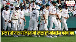 ENG vs PAK: इंग्लंड दौऱ्यात पाकिस्तानी खेळाडूंचे मोबाईल फोन जप्त, फिक्सिंगच्या शक्यतेने घेतला निर्णय? 