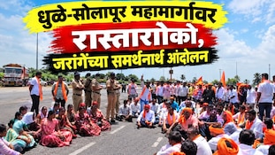 धुळे-सोलापूर महामार्गावर रास्तारोको, जरांगेंच्या समर्थनार्थ आंदोलन