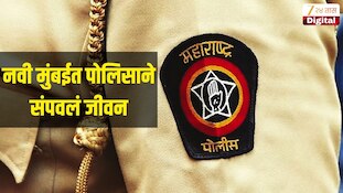 नवी मुंबईत वरिष्ठ अधिका-यांच्या त्रासाला कंटाळून पोलिसाने संपवलं जीवन