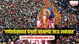 'गणेशोत्सवात दंगली घडवल्या जाऊ शकतात', मनसे अध्यक्ष राज ठाकरेंचा खळबळजनक दावा
