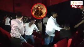 लाथा-बुक्क्या, कानशिलात अन् पट्ट्यांने थिएटरमध्ये चाहत्यांची हाणामारी, पहा video