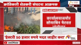 VIDEO | हिंगोलीत क्रांतिकारी शेतकरी संघटना आक्रमक 