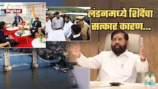 एकनाथ शिंदेंचा थेट लंडनमध्ये स्थानिक सरकारकडून सत्कार, उद्या होणार रवाना! एक नाही दोन पुरस्कार मिळणार; कारण...