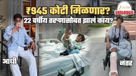 Explained: ₹945 कोटी, 22 वर्षीय तरुण अन्...; हा डेंजर घटनाक्रम वाचूनच तुमच्या अंगावर येईल काटा