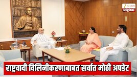 राष्ट्रवादी विलिनीकरणाबाबत सर्वात मोठी अपडेट; भाजपने सुनेत्रा पवार, पार्थ पवार यांना निर्णय घेण्यासाठी दिली मुदत?