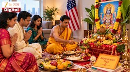 अमेरिकेत सत्यनारायण पूजा करण्यासाठी किती खर्च येतो? आकडा जाणून व्हाल चकीत