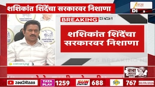 VIDEO|निवडणुकीतील आश्वासन सरकार पाळत नाही- शशिकांत शिंदे