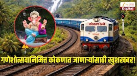 गणेशोत्सवानिमित्त कोकणात जाणाऱ्यांसाठी खुशखबर! सावंतवाडी एक्सप्रेस आजपासून धावणार