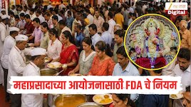 गणपती मंडळांना महाप्रसाद ठेवायचा असेल 'हे' करावाच लगेच तुकाराम मुंडेंच्या FDA चा आदेश