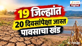 19 जिल्ह्यांत 20 दिवसांपेक्षा जास्त पावसाचा खंड