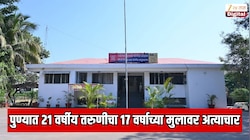 पुण्यात 21  वर्षीय तरुणीचा 17 वर्षाच्या मुलावर लैंगिक अत्याचार; कॅफेमध्ये नेले आणि... 