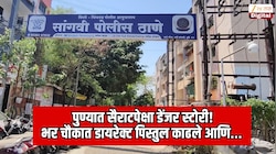 पुण्यात सैराटपेक्षा डेंजर स्टोरी! भर चौकात डायरेक्ट पिस्तुल काढले आणि....    