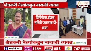 VIDEO| विधिमंडळ अंदाज समिती यवतमाळ दौऱ्यावर
