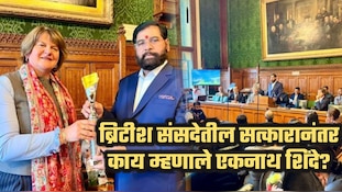 ब्रिटनच्या संसदेमध्ये सन्मानित करण्यात आल्यानंतर शिंदे काय म्हणाले?
