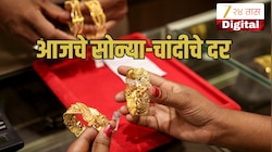 Gold Silver Price Today: सोने झाले स्वस्त, चांदीच्या दरात 1100 रुपयांपर्यंतची घसरण; पाहा आजचे ताजे दर