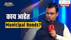 Bond Tokenisation Summit:'बीएमसी देशातील सर्वात मोठा म्युनिसिपल बॉन्ड जारी करणार; ९,५०० कोटी रुपयांतून मुंबईचे रूप पालटणार'