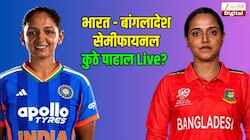 महिला आशिया कप 2026 ची पहिली सेमीफायनल, भारत - बांगलादेश भिडणार, Live सामना कुठे पाहाल? 