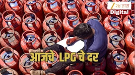  महाराष्ट्रातील काही शहरात गॅस सिलेंडरची किंमत 1,000 रुपयांच्या पुढे! आजचे LPG चे दर जाणून घ्या