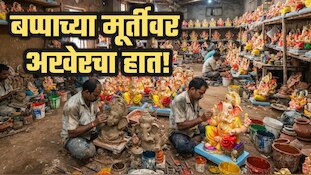 बप्पाच्या मूर्तीवर अखेरचा हात! गणेश मूर्ती कला केंद्रात लगबग