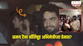 समय रैना बॉलिवूड अभिनेत्रीच्या प्रेमात? व्हॅकेशनच्या फोटोंवरुन चाहत्यांनी शोधला पुरावा 