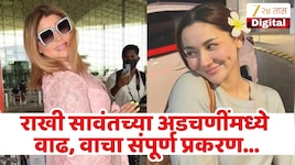 राखी सावंतच्या अडचणी वाढल्या, NIAकडे तक्रार दाखल! पाकिस्तानी अभिनेत्रीसोबत...नेमकं काय आहे प्रकरण?