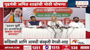 समान नागरी कायद्याच्या मुद्द्यावर केंद्रीय गृहमंत्री अमित शाह यांची मोठी घोषणा