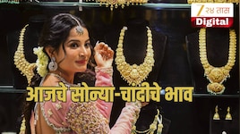 गणेश चतुर्थीच्या आदल्या दिवशी काय आहेत सोन्या-चांदीचे दर? मुख्य शहरातील भाव जाणून घ्या 