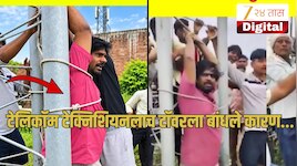टेलिकॉम टेक्निशियनलाच टॉवरला बांधले अन्... मोबाइल नेटवर्कच्या समस्येने त्रस्त गावकऱ्यांचा संताप; नेमकं काय घडलं? 