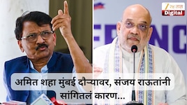 अमित शहा मुंबई दौऱ्यावर, संजय राऊतांनी सांगितलं कारण; म्हणाले, 'मुंबईत शेअर बाजार...'
