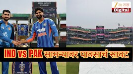 IND vs AFG पहिल्याच सामन्याच पाऊस खेळ खराब करणार? कसे असेल दिल्लीचे हवामान? वाचा सविस्तर 