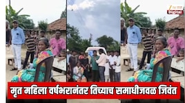 जिथं जिची समाधी बांधली तिथचं त्या समाधीजवळ एकावर्षांनतर तीच महिला जिवंत दिसली; महाराष्ट्रातील अचंबित करणारी घटना 