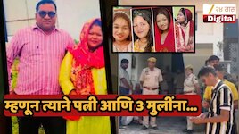 पत्नी आणि 3 मुलींना संपवलं अन् वडील थेट खाटूश्यामच्या दर्शनला गेला, थोरल्या मुलगी ओळखच्या लोकांसोबत..; जयपूर हत्याकांडचा लागला छडा
