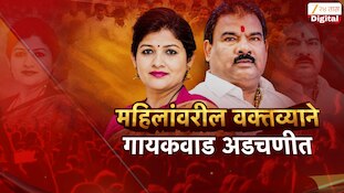 बुलढाण्याचे आमदार संजय गायकवाड यांच्यावर गुन्हा दाखल, महिलांवर आक्षेपार्ह टिप्पणी केल्याचा आरोप