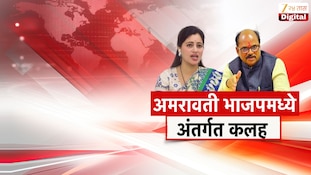अमरावती भाजपमध्ये पुन्हा एकदा अंतर्गत वाद