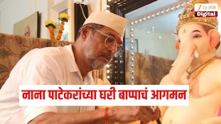 कलाकारांचा 'कलाधिपती' , नाना पाटेकरांच्या घरी बाप्पाचं आगमन