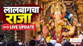 Maharashtra Breaking News Today LIVE Updates: अमित शहा लालबागच्या राज्याच्या दर्शनासाठी थोड्याच वेळात...