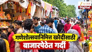 VIDEO : खरेदीसाठी बाजारपेठेत गर्दी, जळगावात लाडक्या बाप्पाचं आगमन