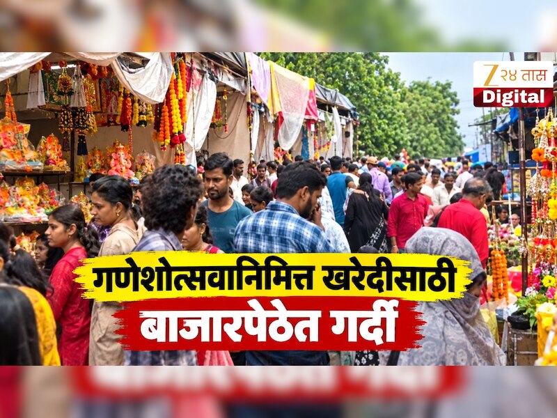 VIDEO : खरेदीसाठी बाजारपेठेत गर्दी, जळगावात लाडक्या बाप्पाचं आगमन