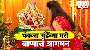 VIDEO : पंकजा मुंडेंच्या घरी बाप्पाचं आगमन