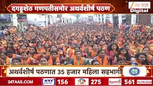 पुण्यात दगडूशेठ गणपतीसमोर अथर्वशीर्ष पठण, 35 हजार महिला सहभागी