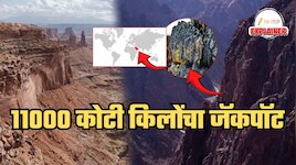 Explained: बापरे... जमिनीखाली सापडला खजिना! 11 हजार कोटी किलोचा जॅकपॉट; धार्मिकदृष्ट्या अत्यंत महत्त्वाच्या शहरात नेमकं सापडलं काय?