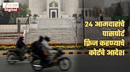 24 आमदार देश सोडून पळून जाण्याची भीती; कोर्टाकडून सर्वांचे पासपोर्ट फ्रिज करण्याचे आदेश