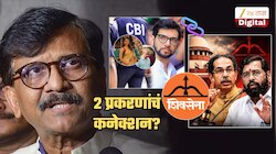दिशा सालियन प्रकरणाचं सुप्रीम कोर्टातील शिवसेना नाव, चिन्ह प्रकरणाशी कनेक्शन? राऊत म्हणाले, 'आगामी निर्णयानंतर महाराष्ट्रातील...'