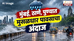 मुंबई, ठाणे, पुण्यात मुसळधार पावसाचा अंदाज