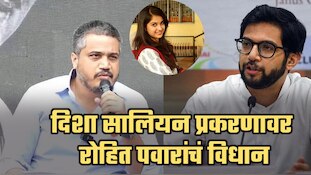 निवडणुका नसताना आदित्य ठाकरेंचं...; दिशा सालियन प्रकरणावर रोहित पवारांचं विधान, शिंदे सेनेनं दिलं उत्तर