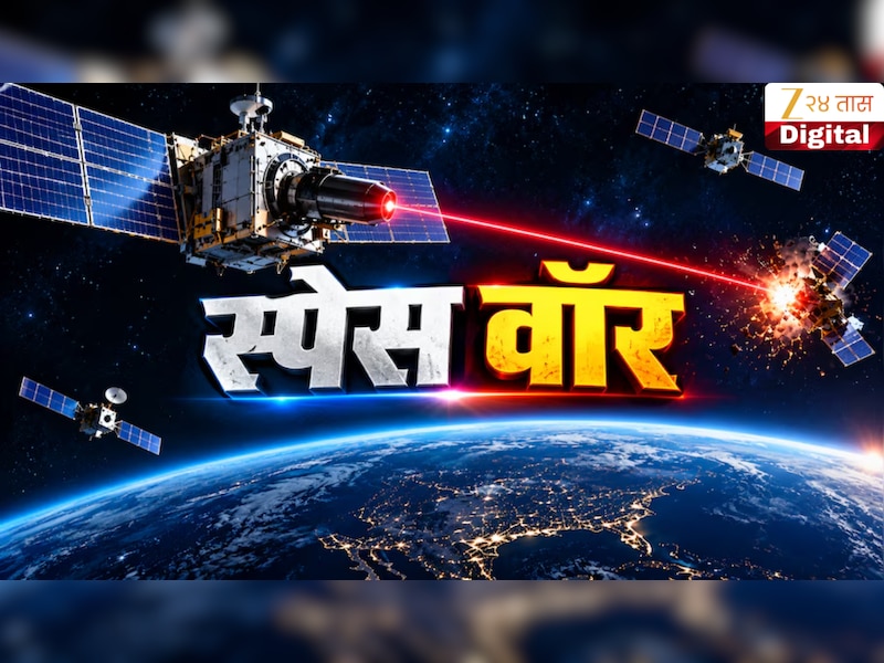 अवकाश बनले रणांगण: अमेरिकेकडून अवकाशात घातक शस्त्रांची तैनाती; या खुलाशाने रशिया आणि चीनसोबतचा तणाव वाढला