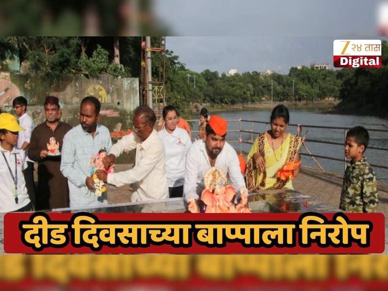 दीड दिवसांनी बाप्पाचं का करण्यात येतं विसर्जन? शास्त्र काय सांगतं? शुभ मुहूर्त आणि पूजा जाणून घ्या