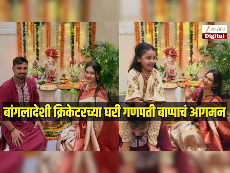 बांगलादेशी क्रिकेटरच्या घरी गणपती बाप्पाचं आगमन, यापूर्वी देवीची पूजा केल्याने मिळालेली धमकी 