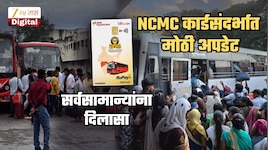 सर्वसामान्यांना बाप्पा पावला! ऐन गणेशोत्सवात ST महामंडळाचा NCMC कार्डसंदर्भात मोठा निर्णय, लाखो प्रवाशांना फायदा; आता...